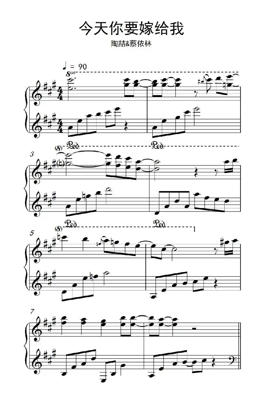 今天你要嫁给我