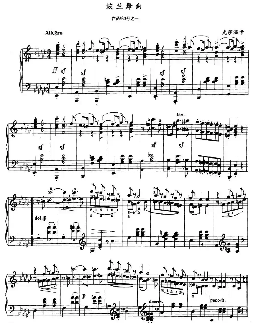 波兰舞曲（克莎温卡作品第3号之一）