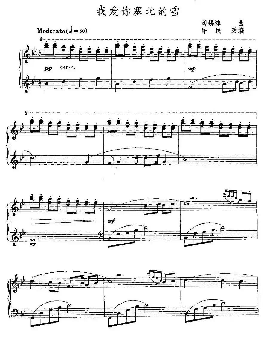 我爱你塞北的雪