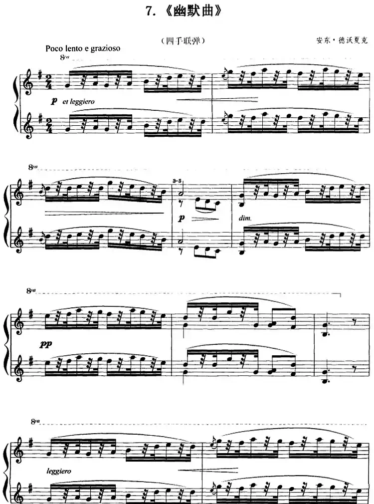 幽默曲(四手联弹)