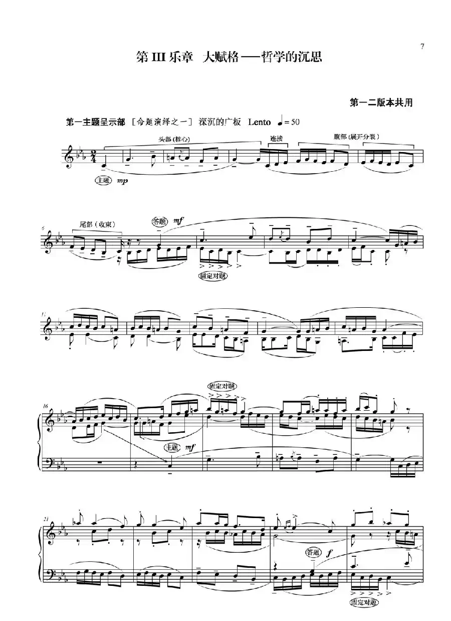 钢琴大赋格·哲学的沉思与辉煌（第三乐章 大赋格——哲学的沉思）