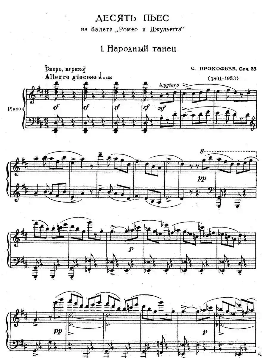 Romeo Juliet Op·75（芭蕾舞剧《罗密欧与朱丽叶》选曲·1）