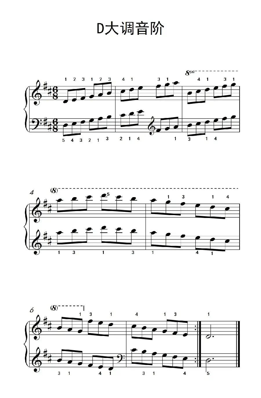 第三级 3.D大调音阶(中央音乐学院 钢琴(业余)考级教程 1-3级)