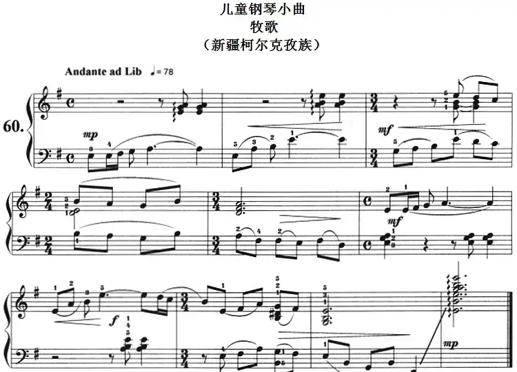 儿童钢琴小曲:牧歌(新疆柯尔克孜族)