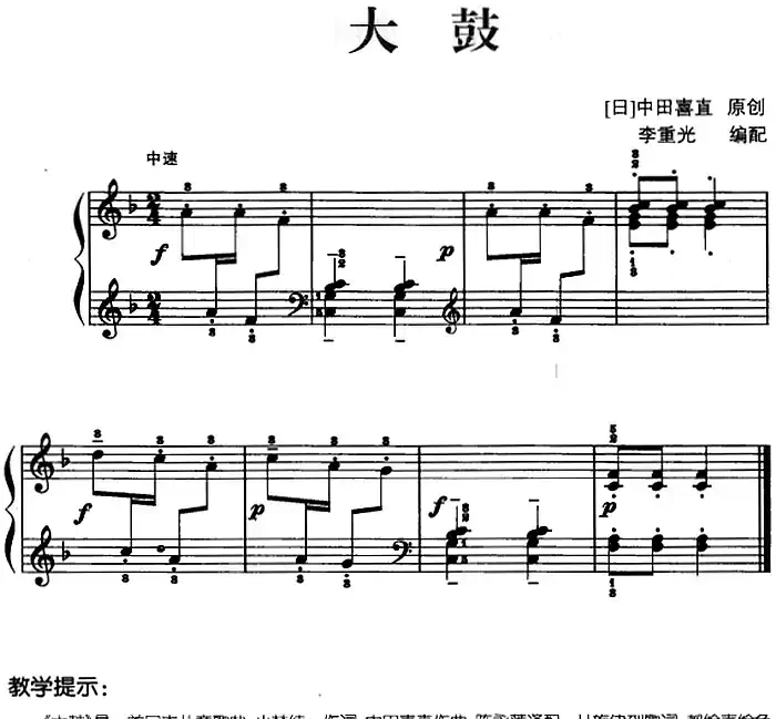 儿歌编配的趣味钢琴曲：大鼓