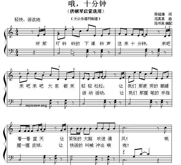 哦，十分钟（钢琴启蒙小曲·89）