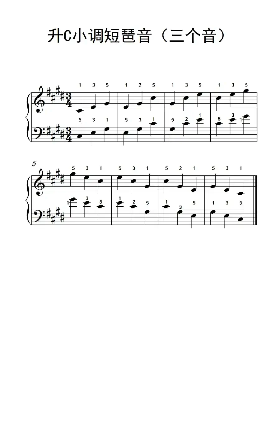 升C小调短琶音（三个音）（孩子们的钢琴音阶、和弦与琶音 2）