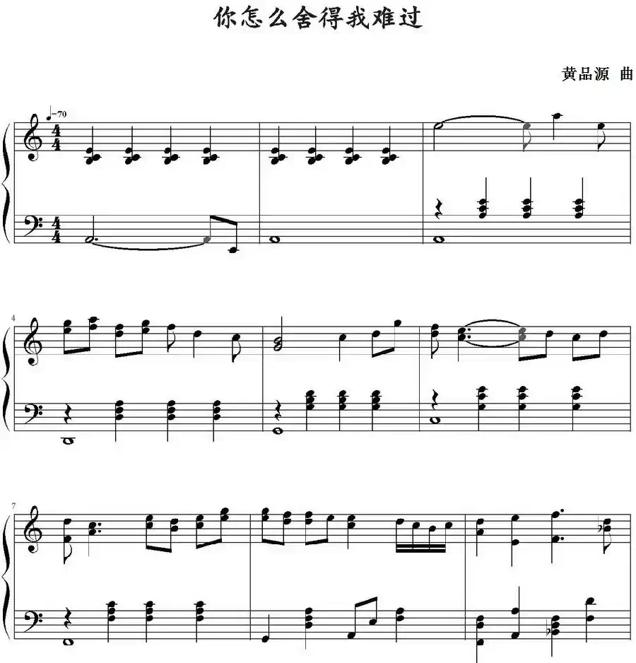你怎么舍得我难过