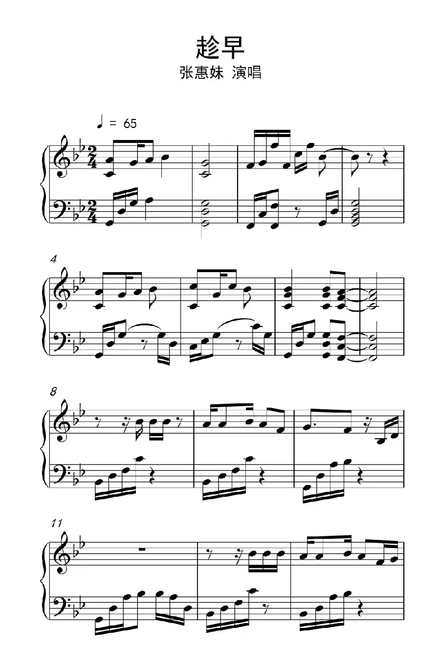 趁早(《弹吧音教》制谱版)