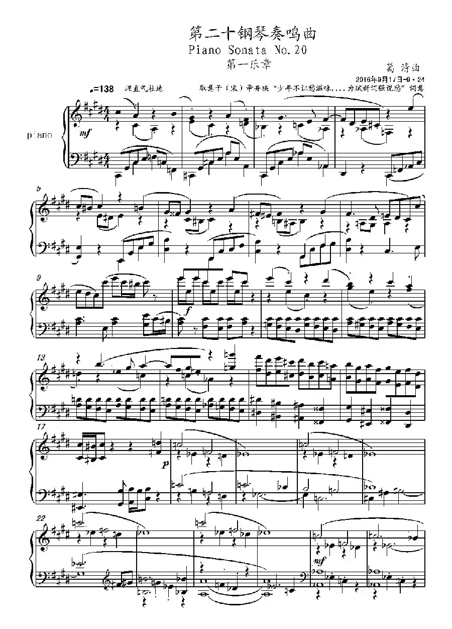 第二十钢琴奏鸣曲(Piano Sonata.20)(中国钢琴作品)