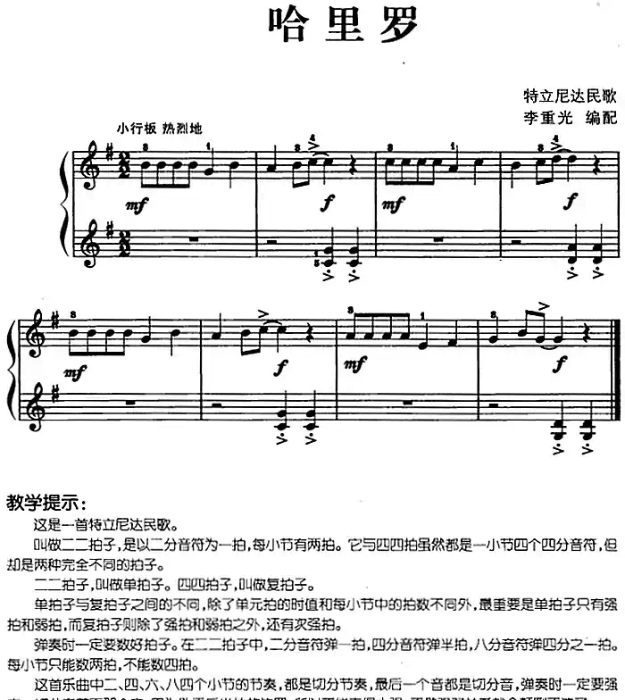 儿歌编配的趣味钢琴曲：哈里罗