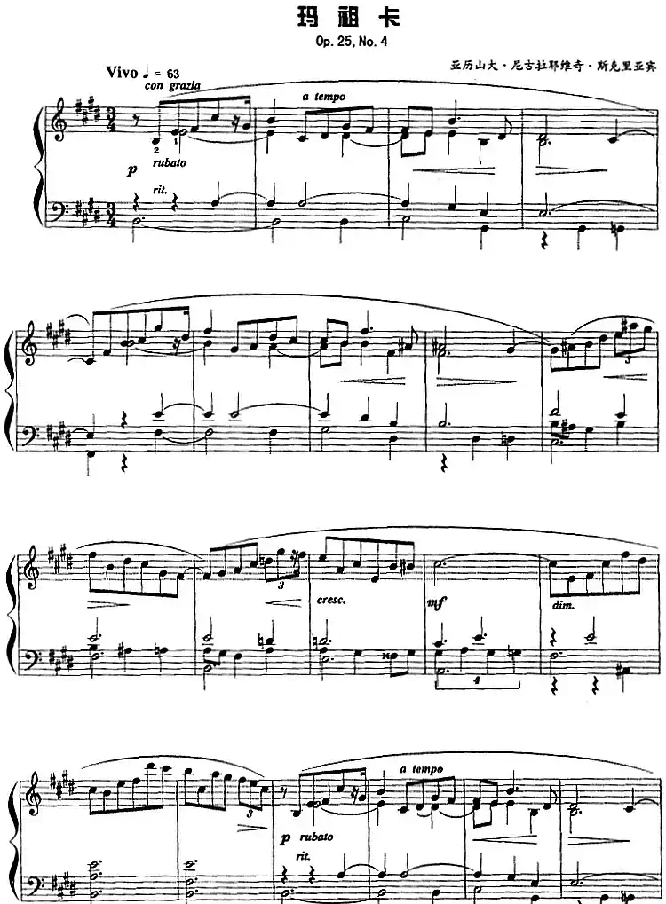 现代钢琴曲：24、玛祖卡（Op.25，No.4）