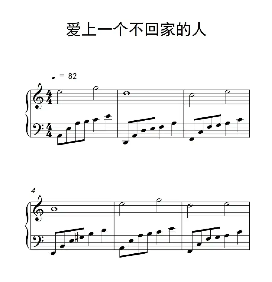 爱上一个不回家的人