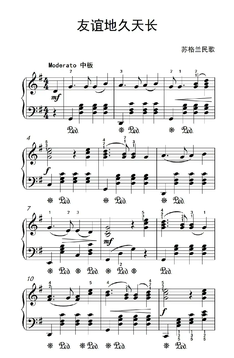 友谊地久天长（老年大学 钢琴教程 2）