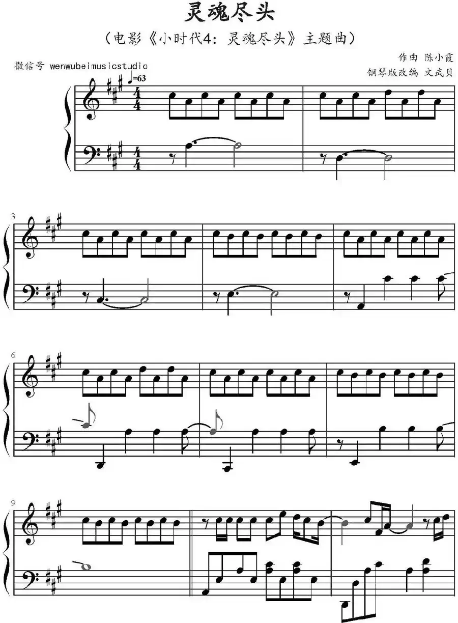 灵魂尽头（电影《小时代4：灵魂尽头》主题曲）