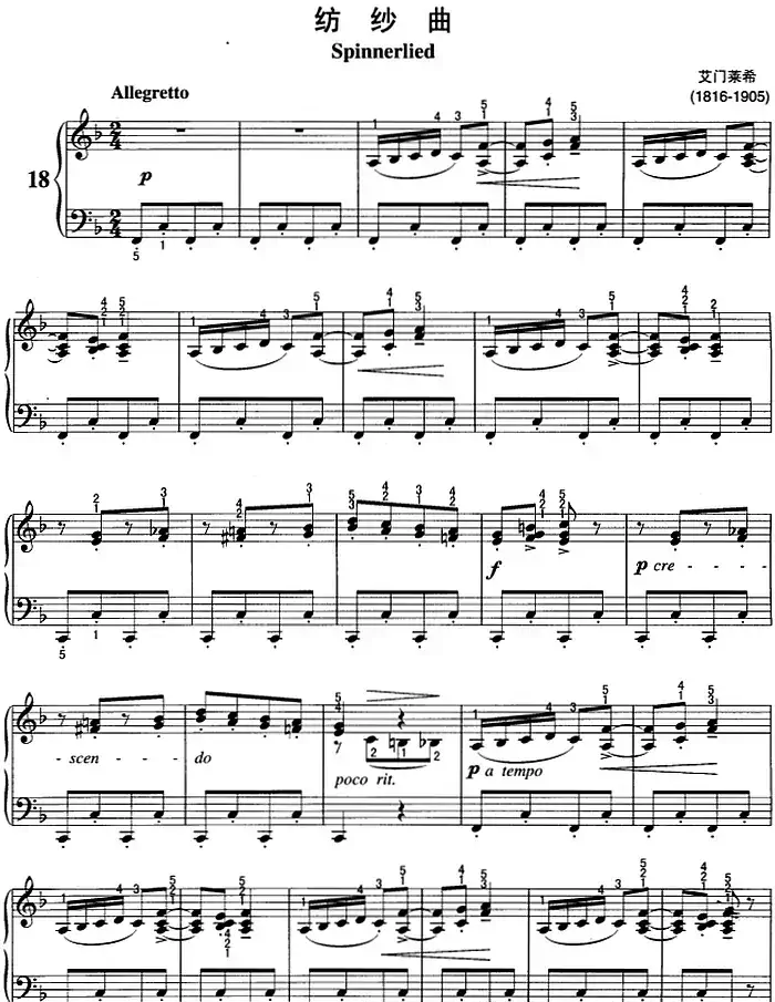 不可不弹的世界钢琴名曲：纺纱曲