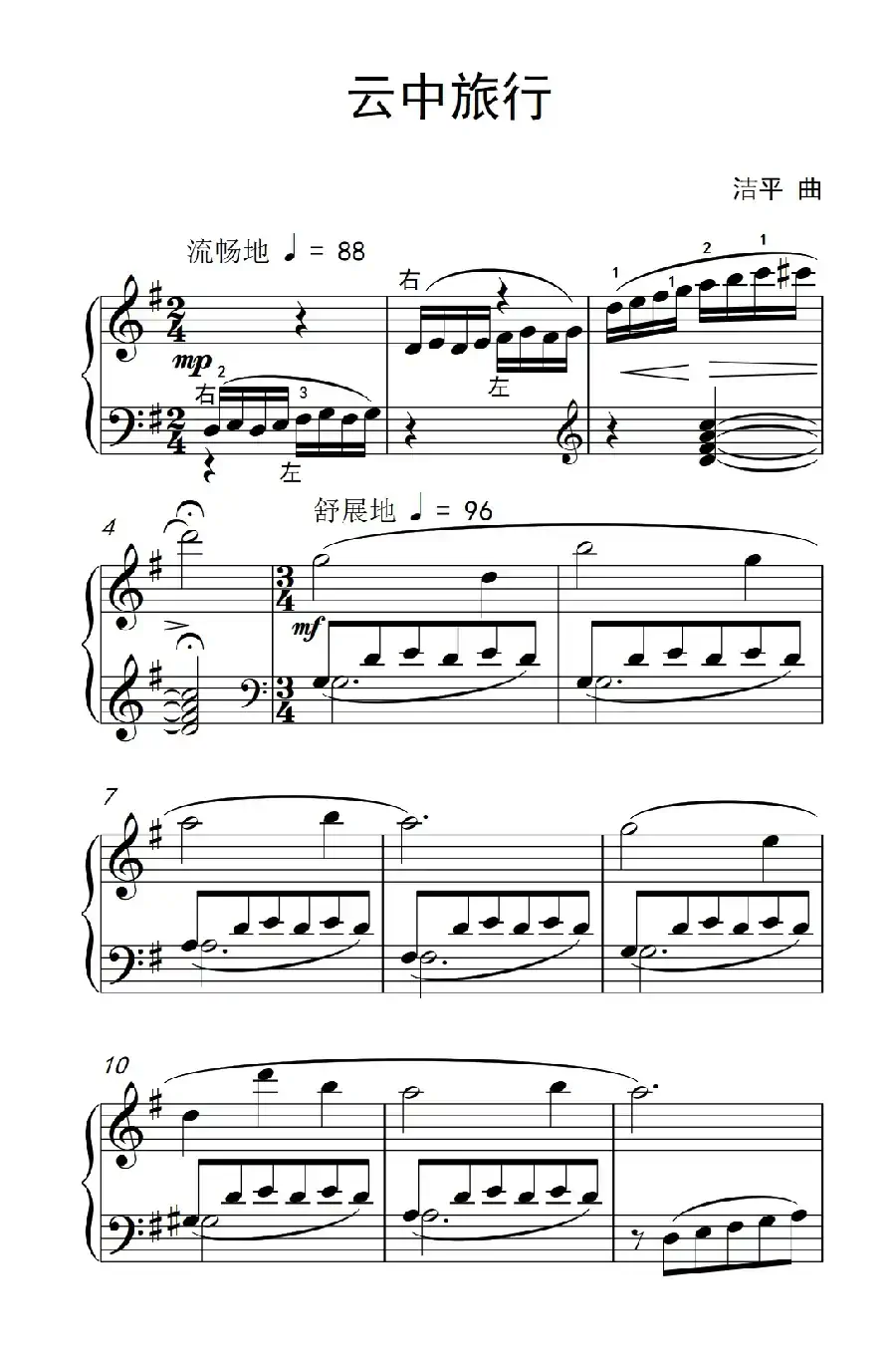 云中旅行（约翰·汤普森 成人钢琴教程 第二册）