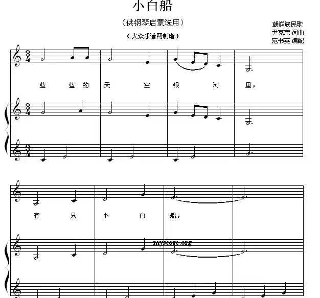 小白船(钢琴启蒙小曲·34)