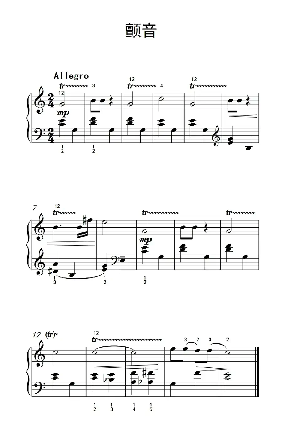 颤音（约翰·汤普森 成人钢琴教程 第一册）