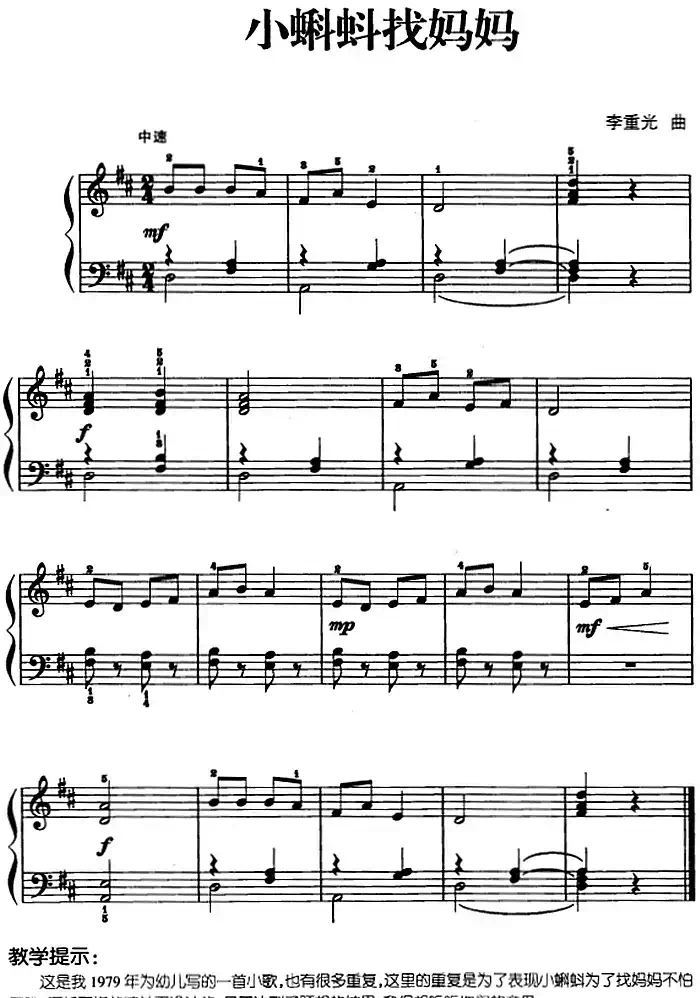 儿歌编配的趣味钢琴曲：小蝌蚪找妈妈