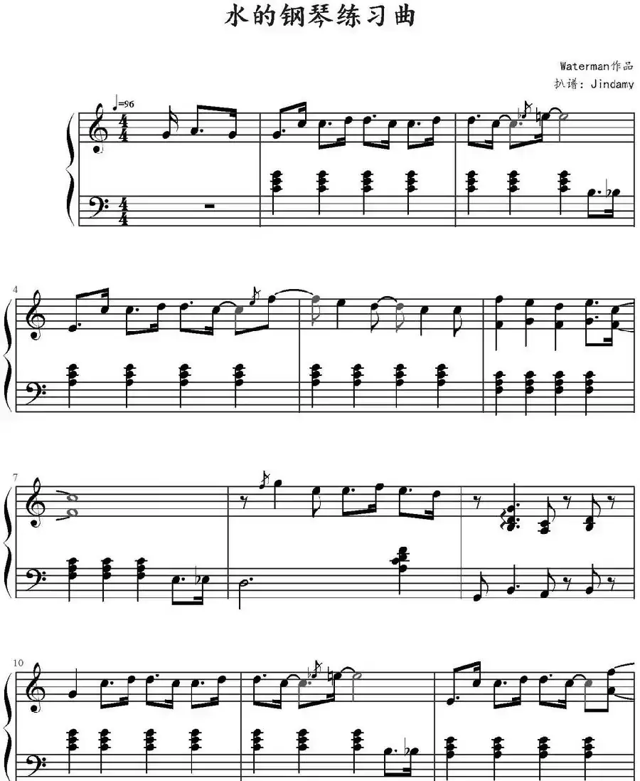 水的钢琴练习曲