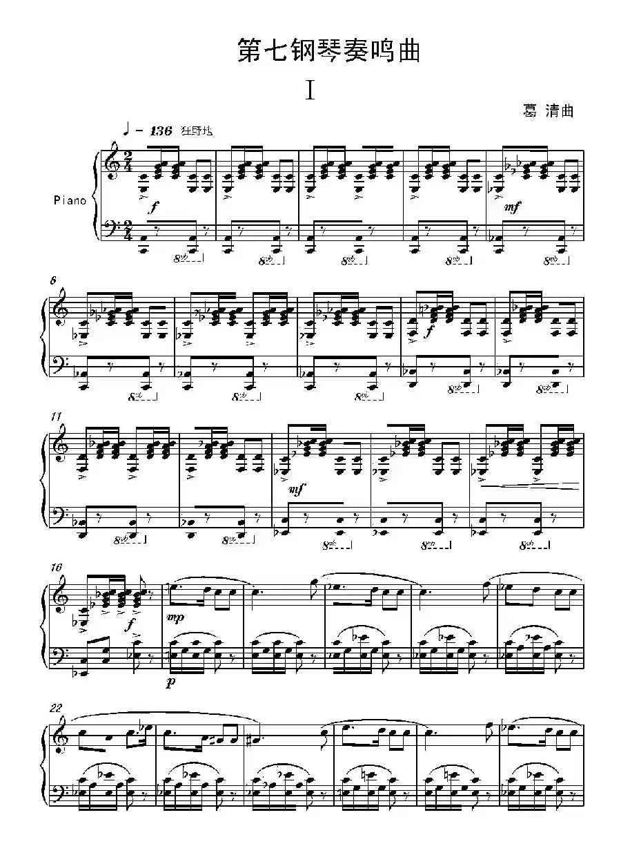 第七钢琴奏鸣曲（piano Sonata No.7）（中国钢琴作品）