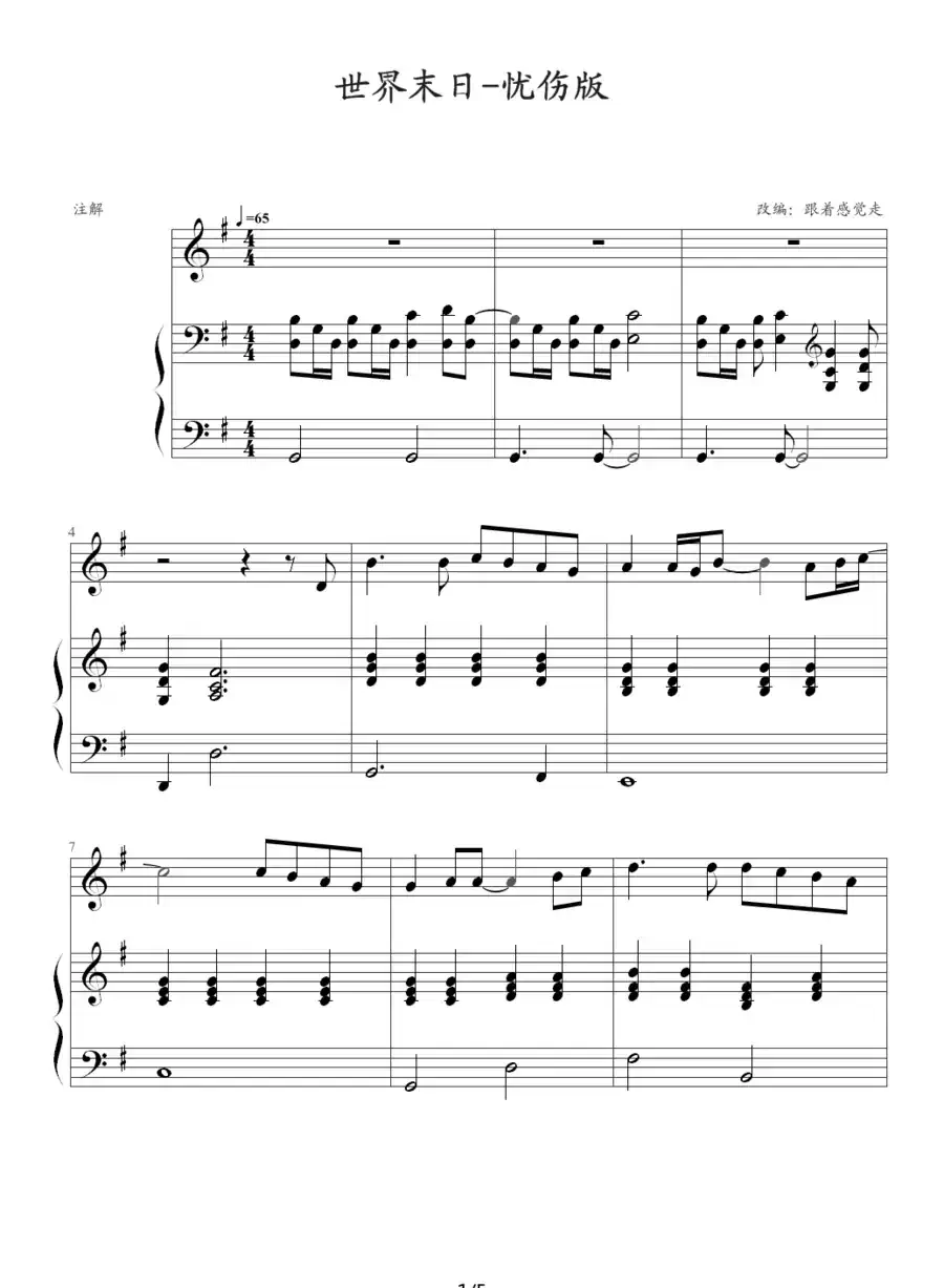 世界末日（钢琴伴奏谱）