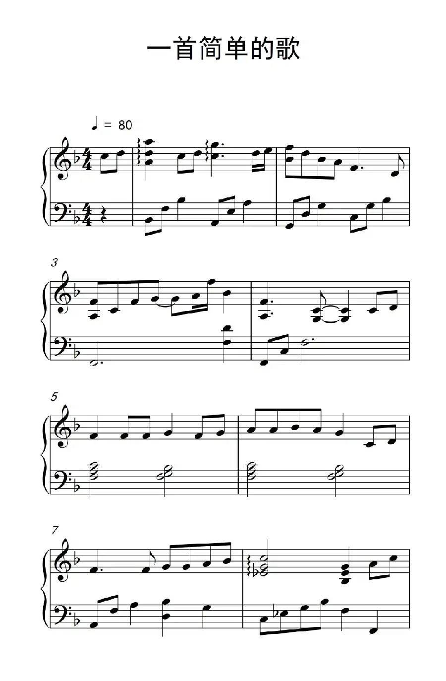 一首简单的歌（《弹吧音教》制谱版）