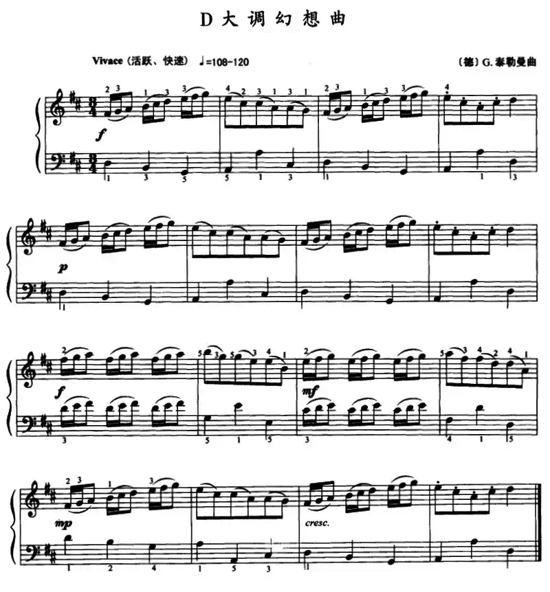 D大调幻想曲