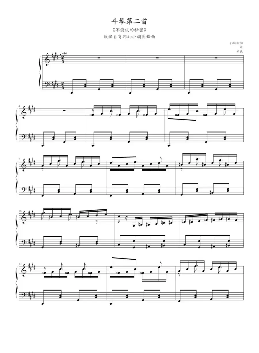 斗琴第二首(选自《不能说的秘密》)