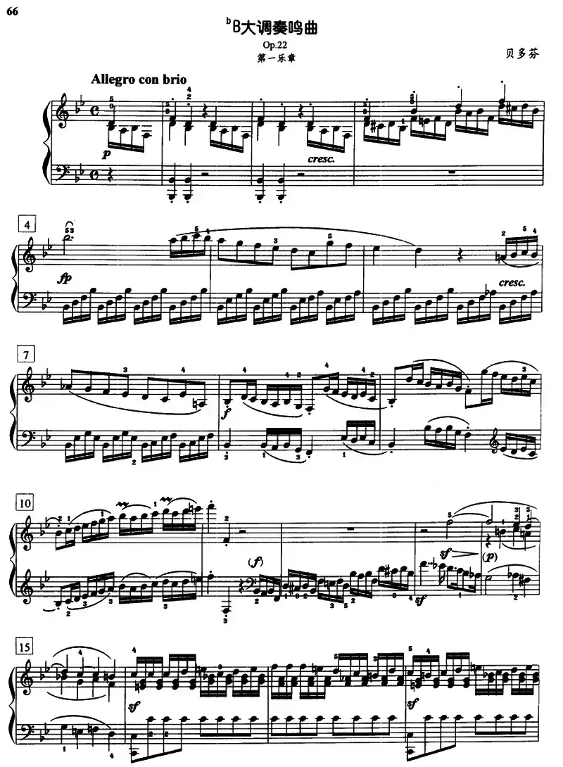 bB大调奏鸣曲Op.22（第一乐章）