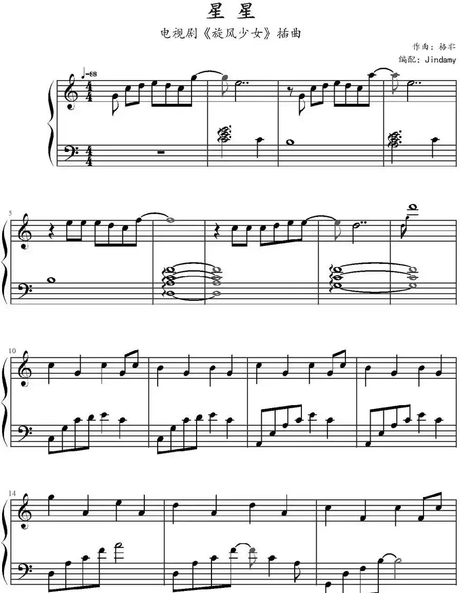 星星（电视剧《旋风少女》插曲）