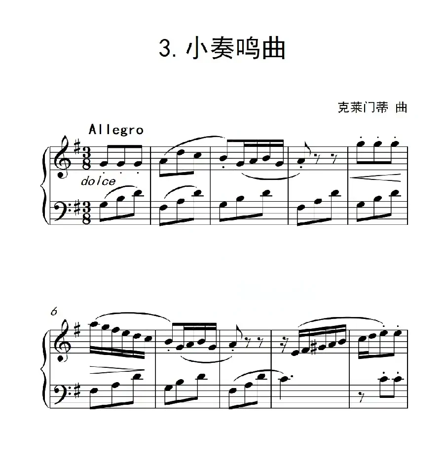 第三级B组 小奏鸣曲(中国音乐学院钢琴考级作品1~6级)