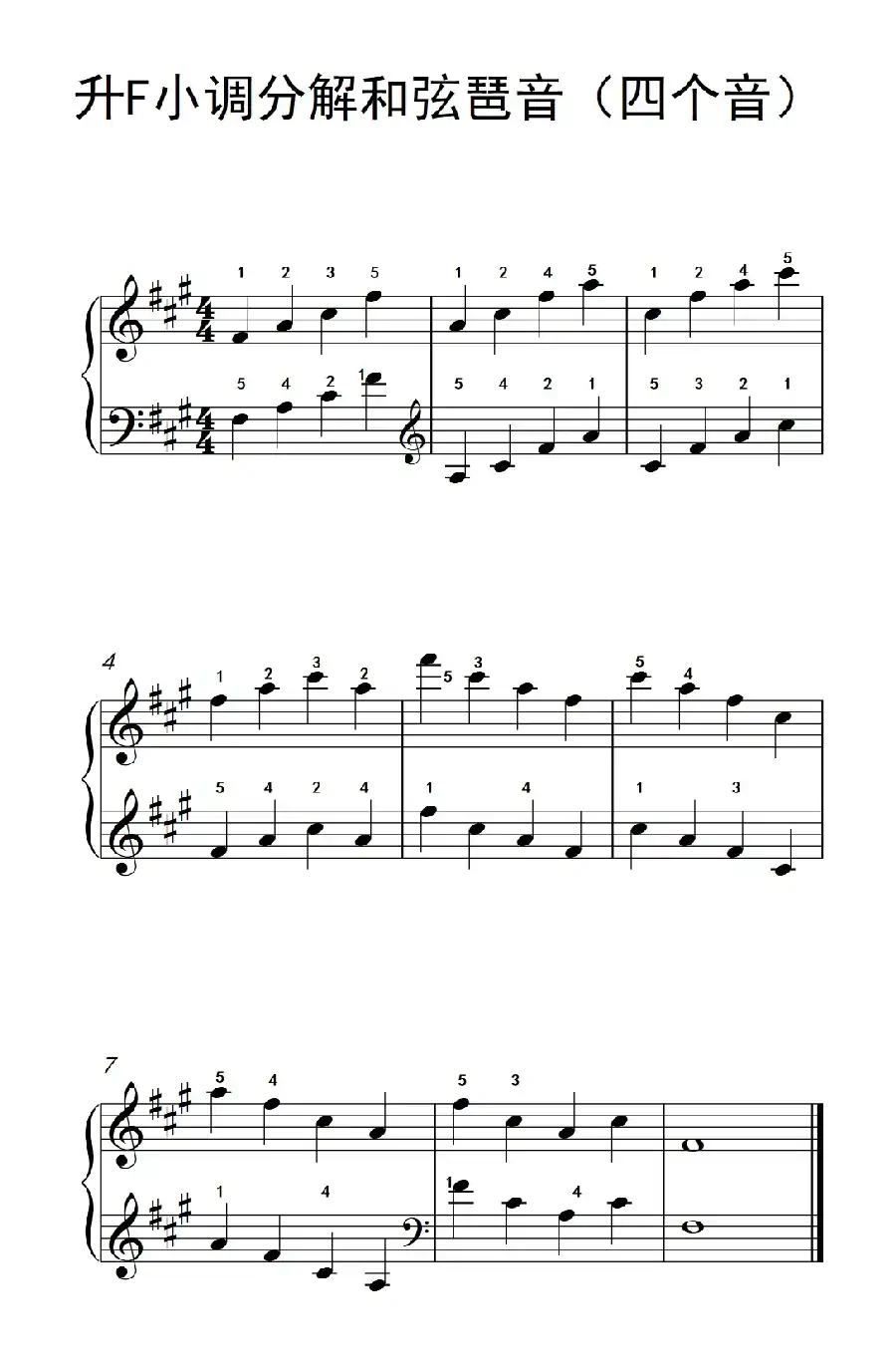 升F小调分解和弦琶音(四个音)(儿童钢琴练习曲)