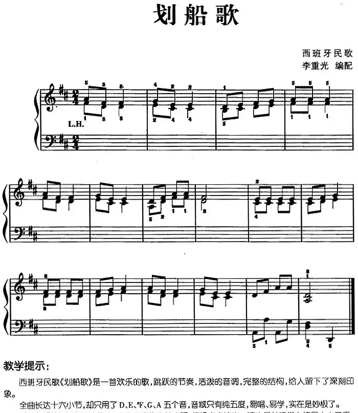 儿歌编配的趣味钢琴曲：划船歌