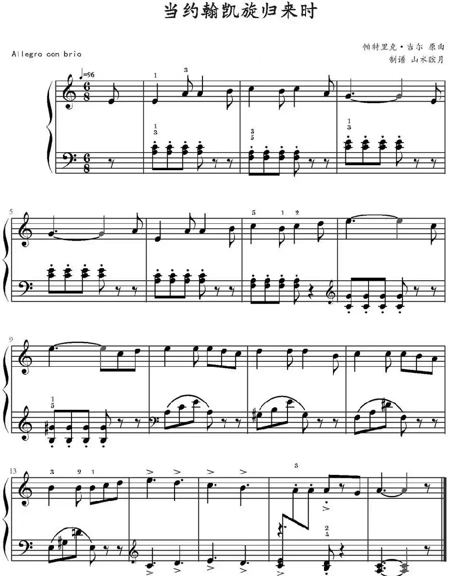 当约翰凯旋归来时