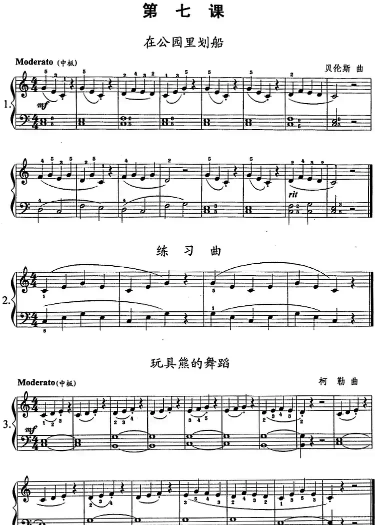 钢琴综合教程：第七课