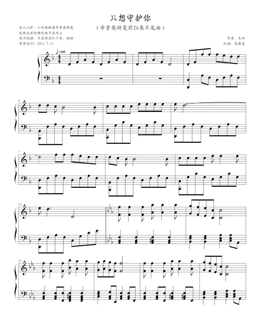 只想守护你(《帝拿·奥特曼》前26集片尾曲)