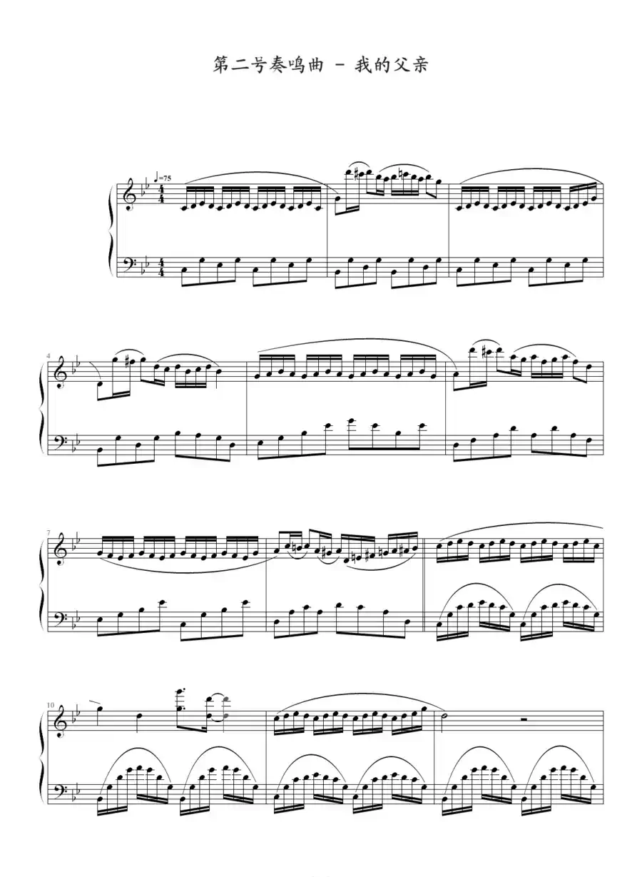 第二号奏鸣曲 - 我的父亲