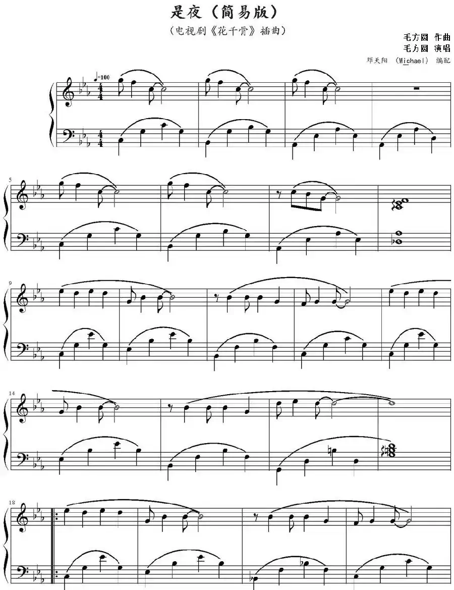 是夜（电视剧《花千骨》插曲）