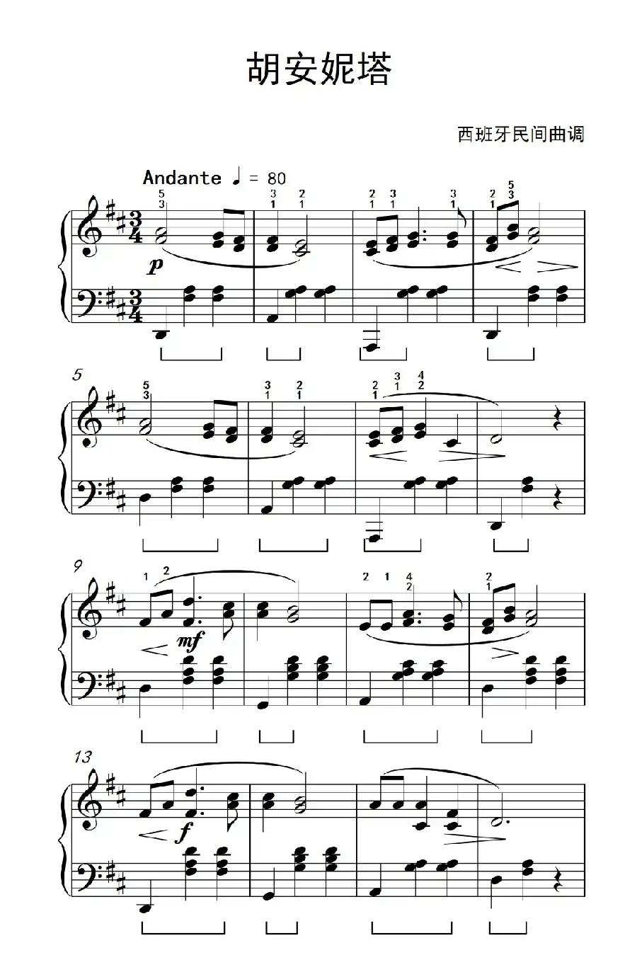 胡安妮塔（约翰·汤普森 成人钢琴教程 第三册）