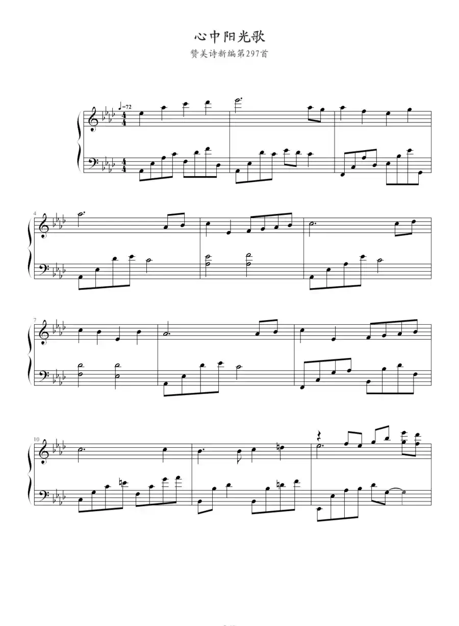 心中阳光歌（赞美诗新编第297首）
