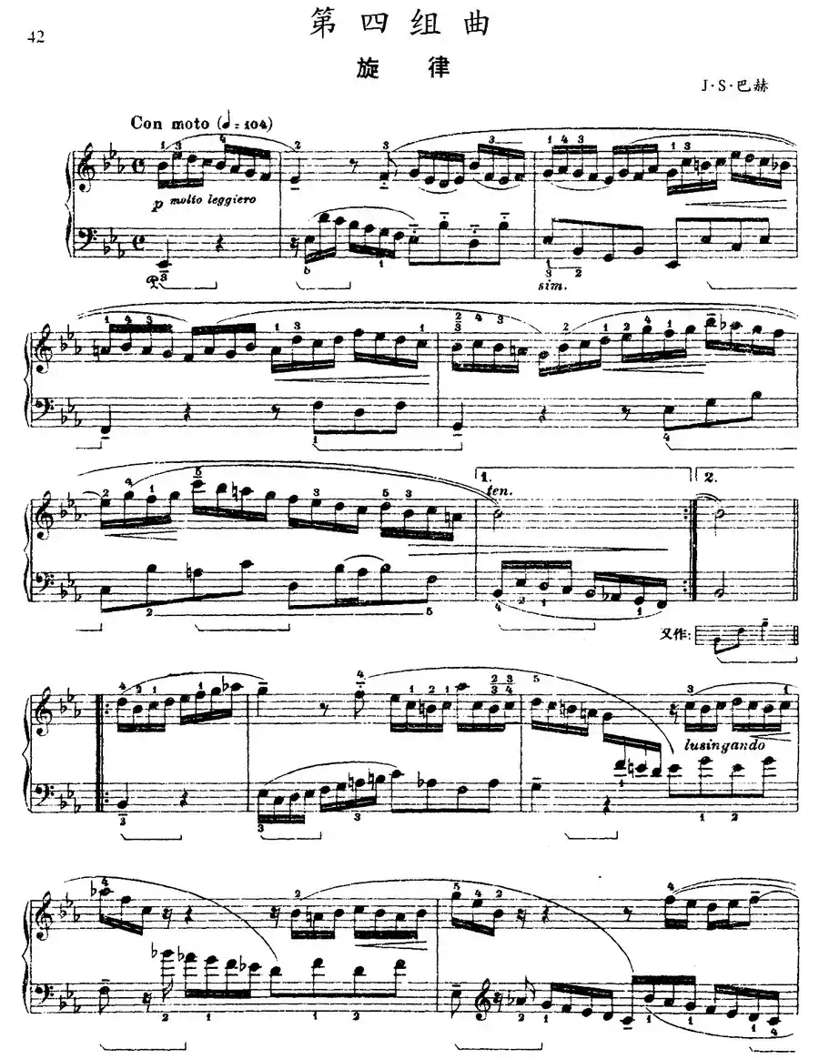 第四组曲:降E大调·旋律