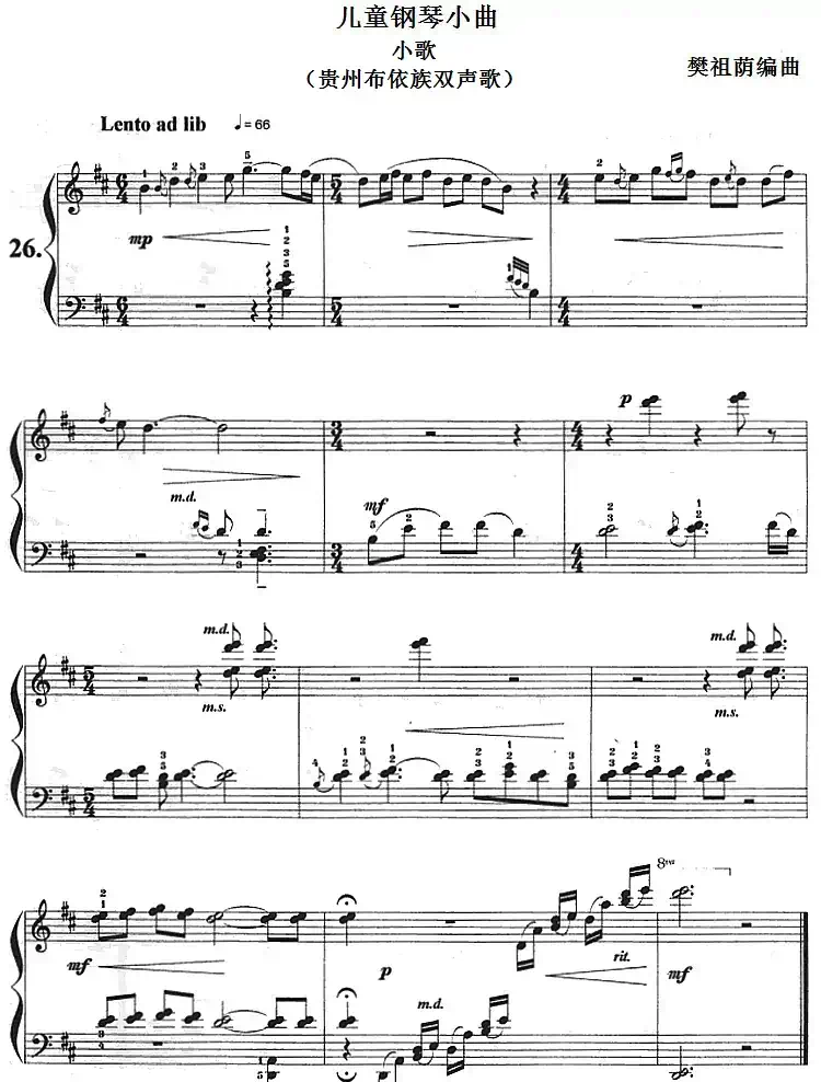 儿童钢琴小曲:小歌(贵州布依族双声歌)