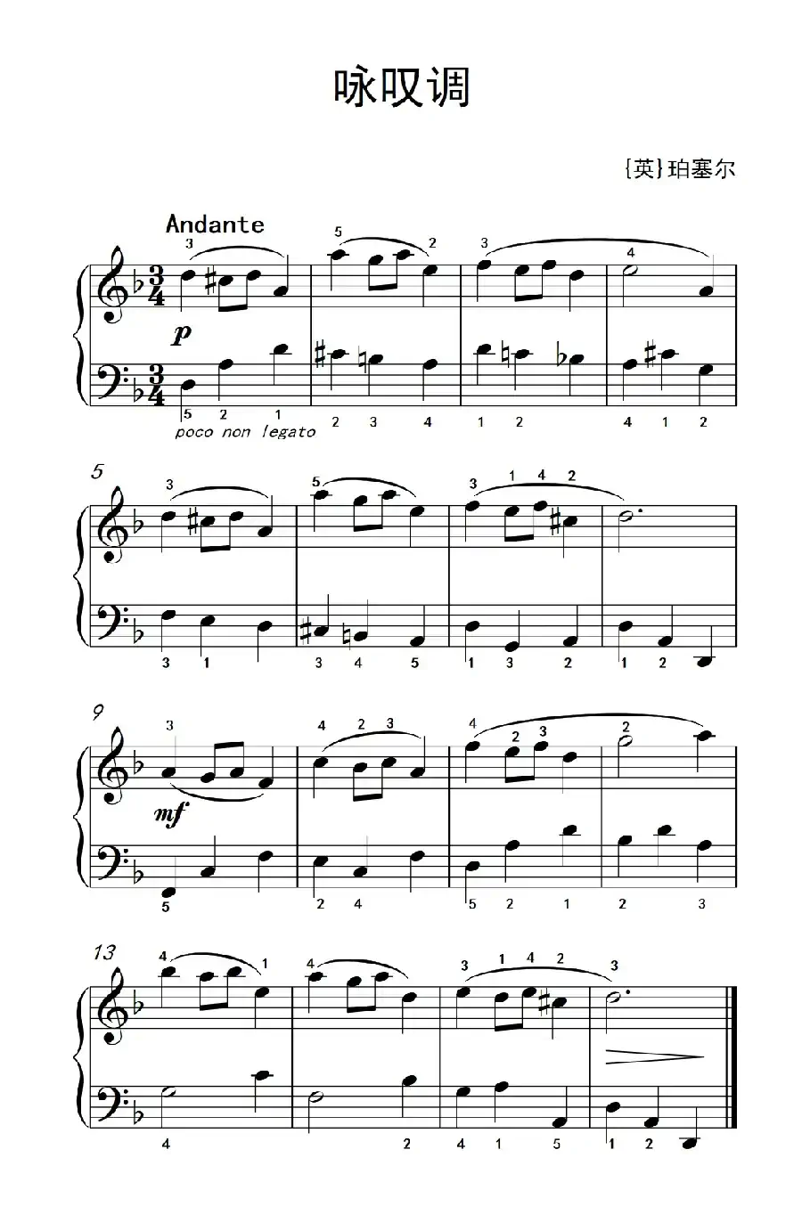 第一级 1.咏叹调(中央音乐学院 钢琴(业余)考级教程 1-3级)