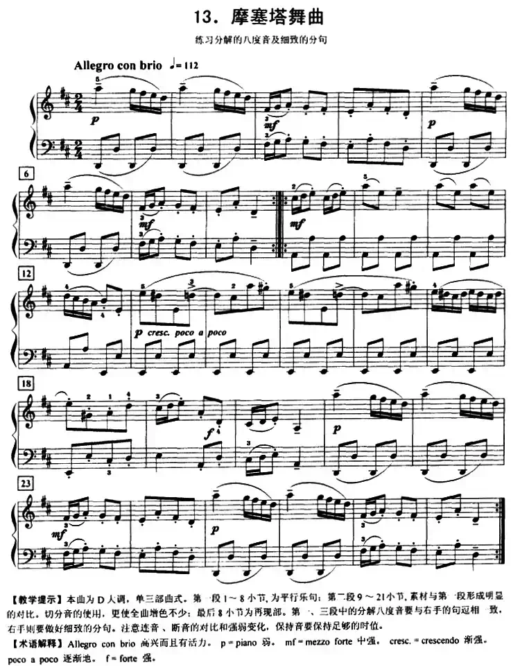 摩塞塔舞曲（练习分解的八度音及细致的分句）