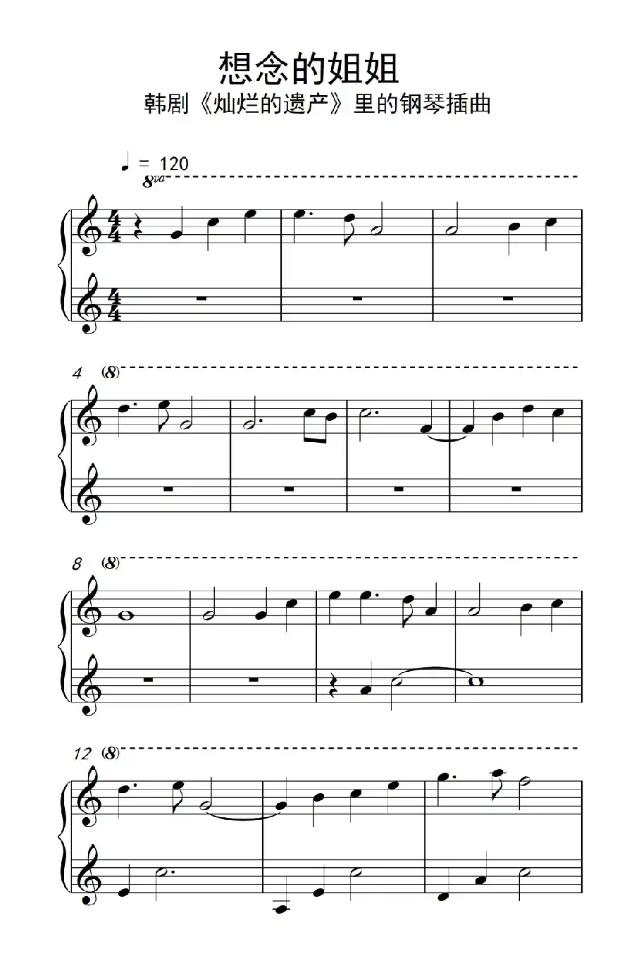 想念的姐姐（韩剧《灿烂的遗产》里的钢琴插曲）