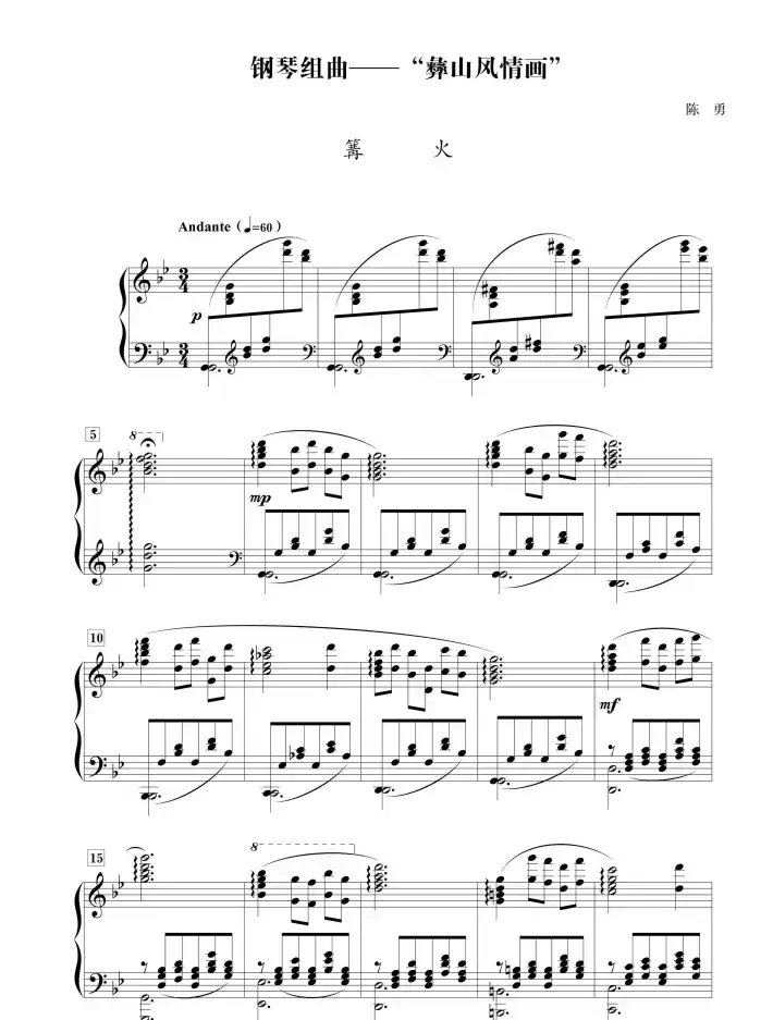 组曲《彝山风情画》：篝火