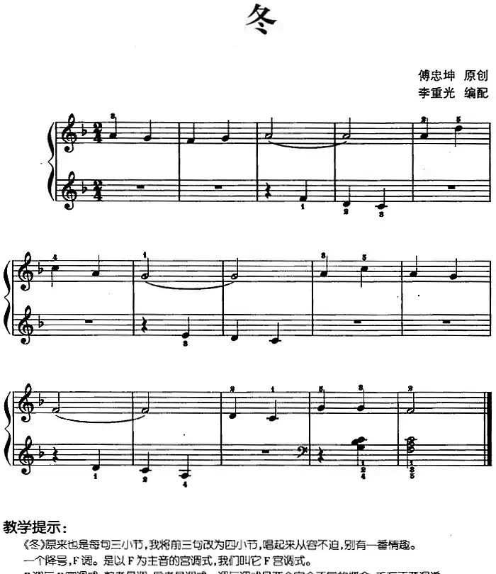 儿歌编配的趣味钢琴曲：冬