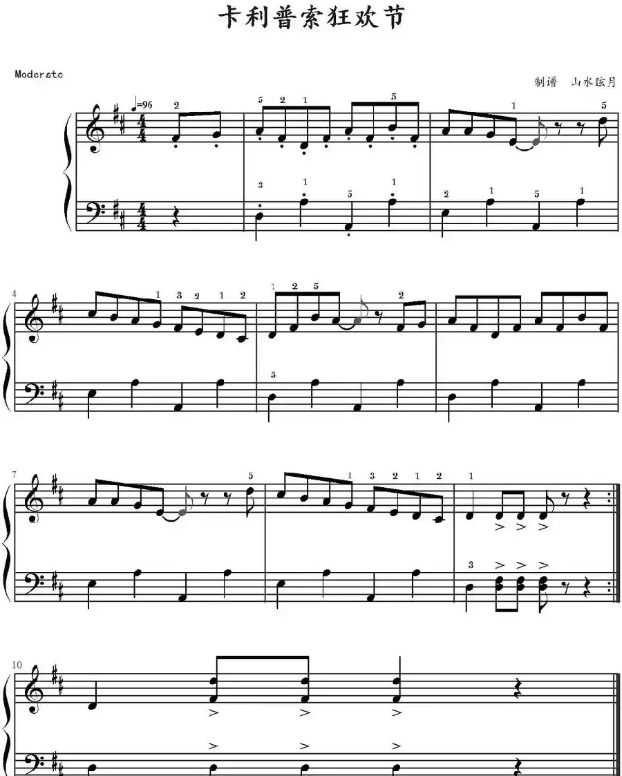 卡利普索狂欢节